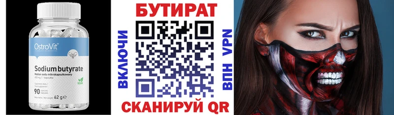 Бутират 99%  Купить  Горячий Ключ 